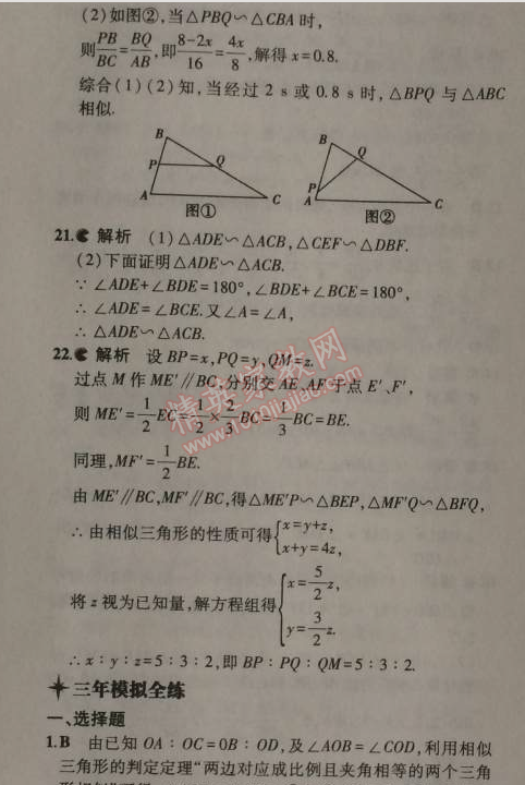 2014年5年中考3年模拟初中数学九年级上册沪科版 2