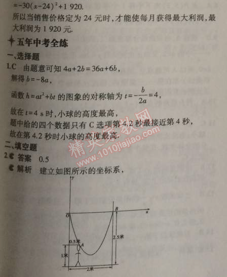 2014年5年中考3年模拟初中数学九年级上册沪科版 4