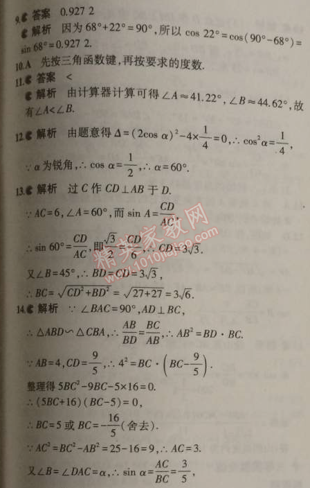 2014年5年中考3年模拟初中数学九年级上册沪科版 1