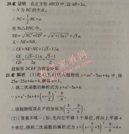 2014年5年中考3年模拟初中数学九年级上册沪科版 期中测试