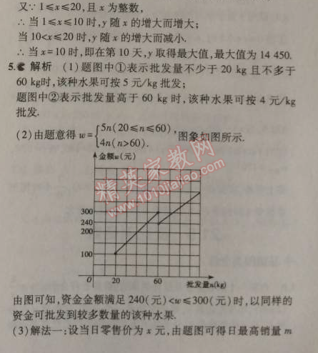 2014年5年中考3年模拟初中数学九年级上册沪科版 4