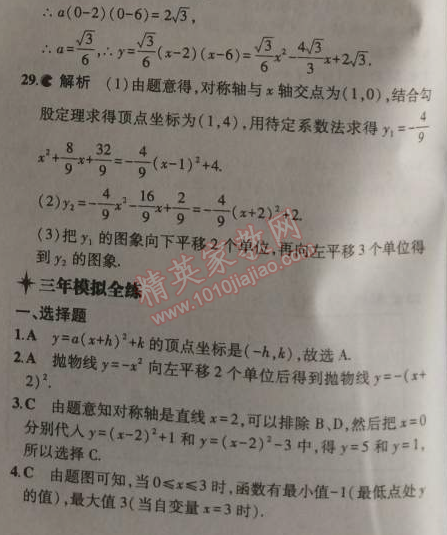 2014年5年中考3年模拟初中数学九年级上册沪科版 2