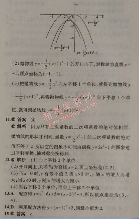 2014年5年中考3年模拟初中数学九年级上册沪科版 2