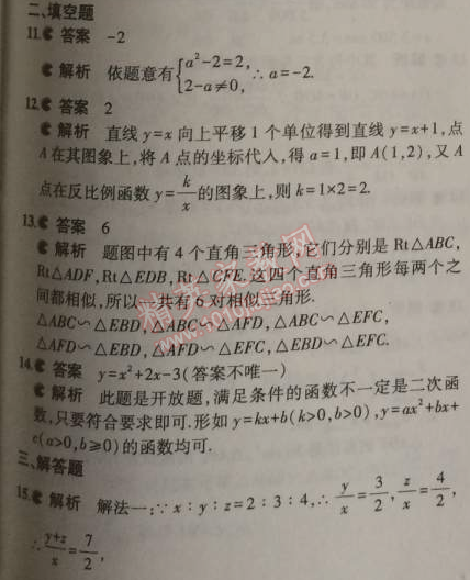 2014年5年中考3年模拟初中数学九年级上册沪科版 期中测试