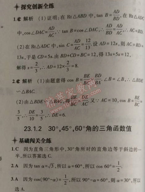 2014年5年中考3年模拟初中数学九年级上册沪科版 1