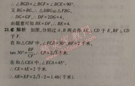 2014年5年中考3年模拟初中数学九年级上册沪科版 期末测试