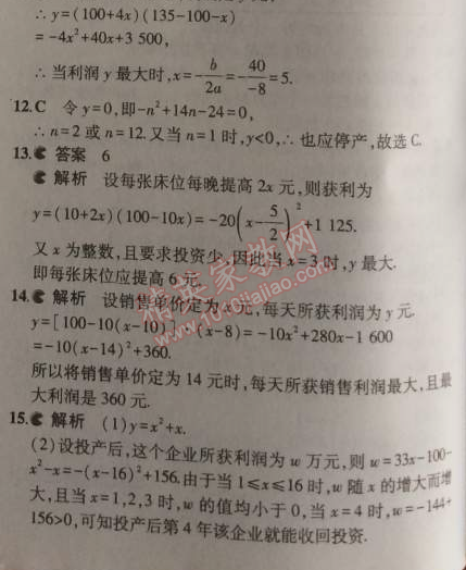 2014年5年中考3年模拟初中数学九年级上册沪科版 4