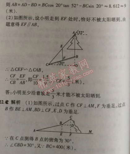 2014年5年中考3年模拟初中数学九年级上册沪科版 本章检测