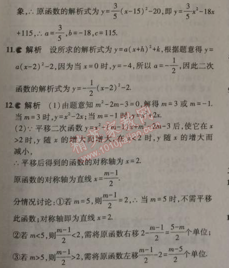 2014年5年中考3年模拟初中数学九年级上册沪科版 2