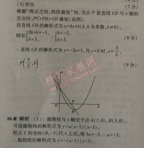 2014年5年中考3年模拟初中数学九年级上册沪科版 2