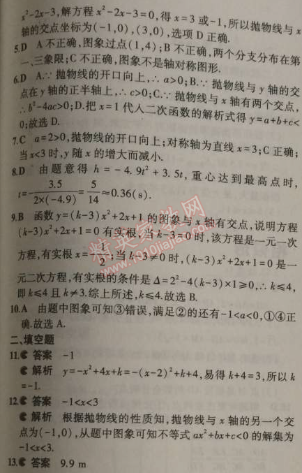 2014年5年中考3年模拟初中数学九年级上册沪科版 本章检测