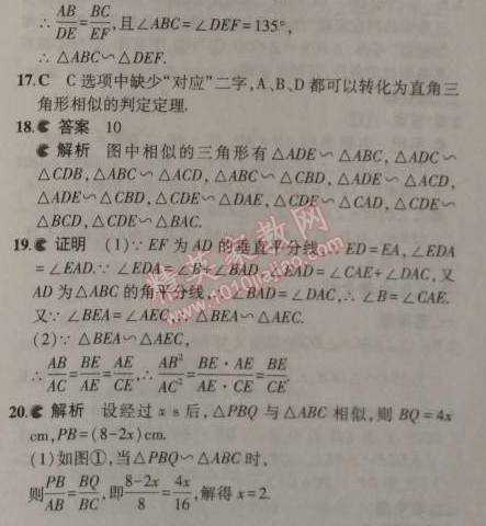 2014年5年中考3年模拟初中数学九年级上册沪科版 2