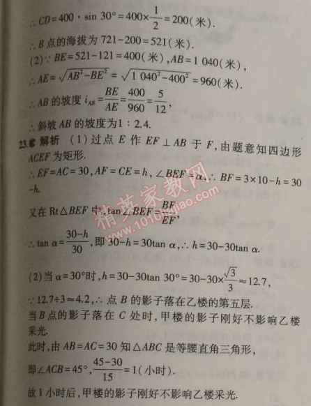 2014年5年中考3年模拟初中数学九年级上册沪科版 本章检测