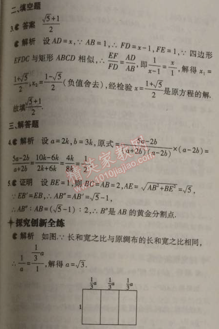 2014年5年中考3年模拟初中数学九年级上册沪科版 1