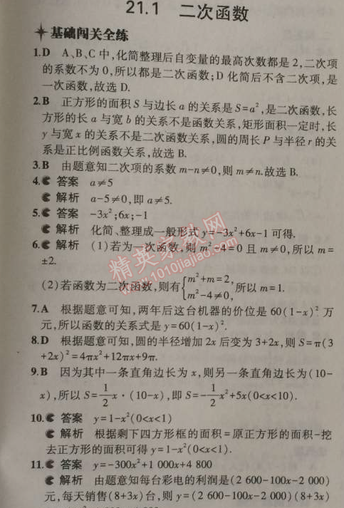 2014年5年中考3年模拟初中数学九年级上册沪科版 1