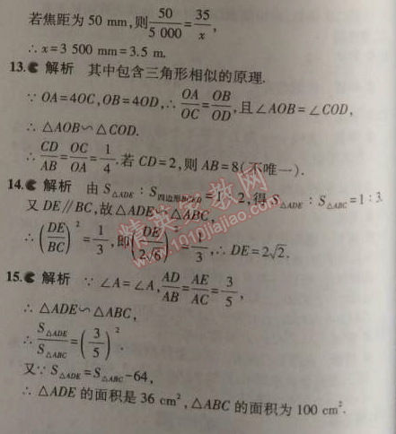 2014年5年中考3年模拟初中数学九年级上册沪科版 3