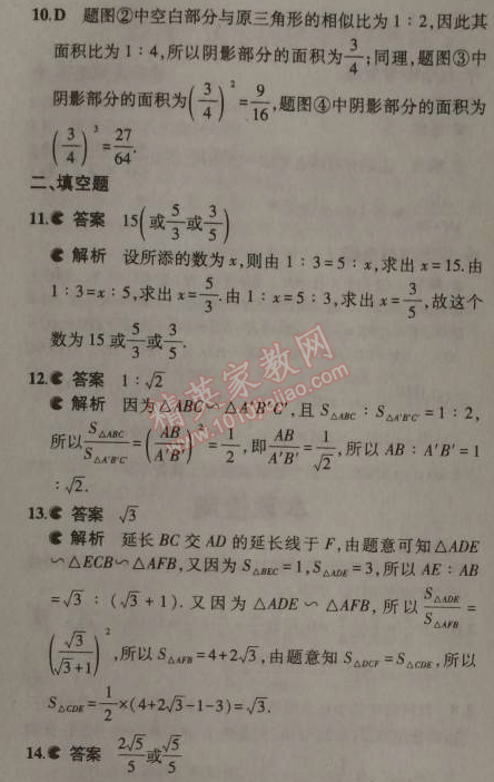 2014年5年中考3年模拟初中数学九年级上册沪科版 本章检测