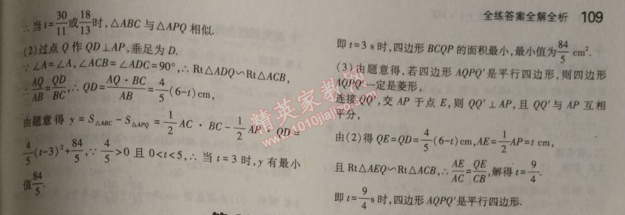 2014年5年中考3年模拟初中数学九年级上册沪科版 本章检测