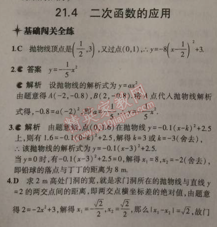 2014年5年中考3年模拟初中数学九年级上册沪科版 4