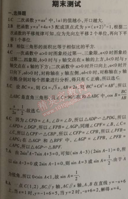 2014年5年中考3年模拟初中数学九年级上册沪科版 期末测试