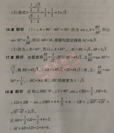 2014年5年中考3年模拟初中数学九年级上册沪科版 本章检测