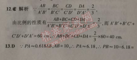 2014年5年中考3年模拟初中数学九年级上册沪科版 1