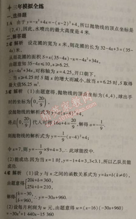 2014年5年中考3年模拟初中数学九年级上册沪科版 4