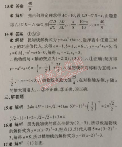 2014年5年中考3年模拟初中数学九年级上册沪科版 期末测试