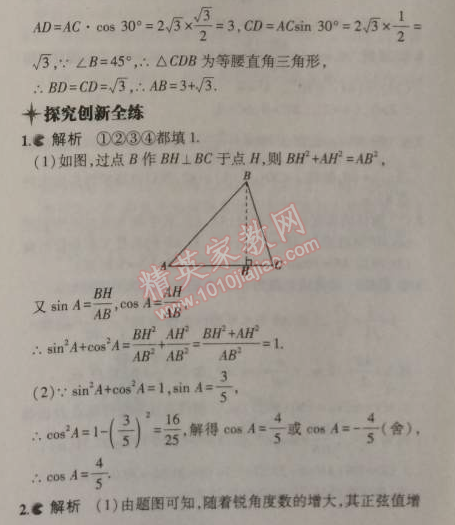 2014年5年中考3年模拟初中数学九年级上册沪科版 1