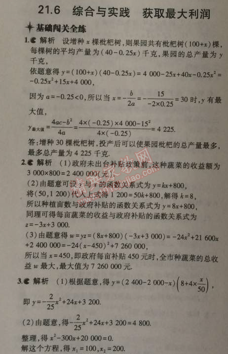 2014年5年中考3年模擬初中數(shù)學(xué)九年級(jí)上冊(cè)滬科版 6