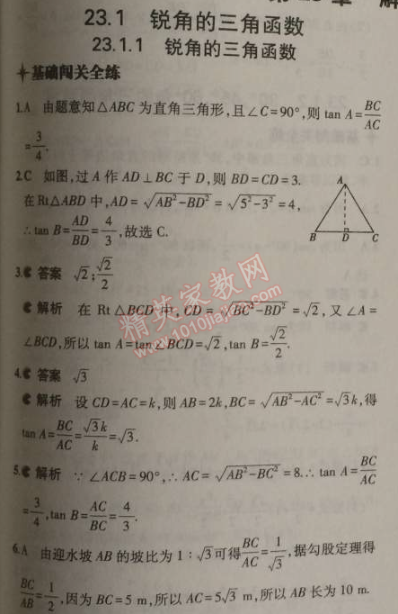 2014年5年中考3年模拟初中数学九年级上册沪科版 1