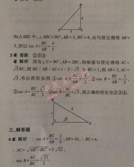 2014年5年中考3年模拟初中数学九年级上册沪科版 1