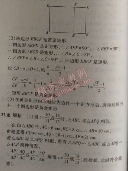 2014年5年中考3年模拟初中数学九年级上册沪科版 本章检测