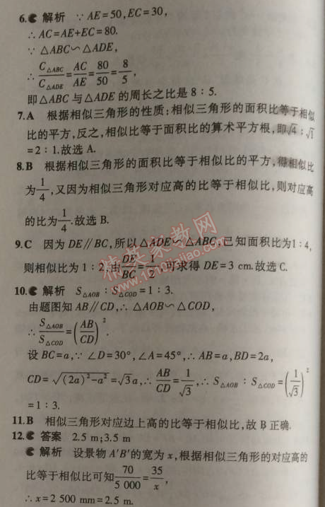 2014年5年中考3年模拟初中数学九年级上册沪科版 3