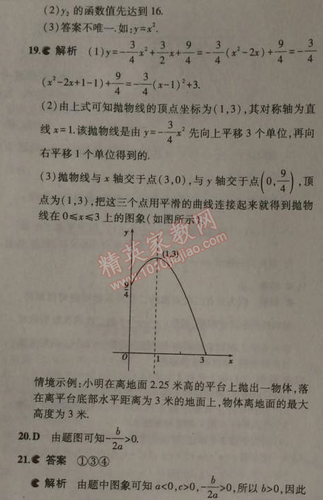 2014年5年中考3年模拟初中数学九年级上册沪科版 2