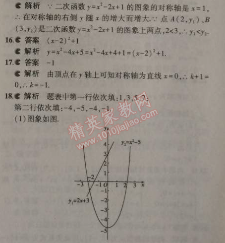 2014年5年中考3年模拟初中数学九年级上册沪科版 2