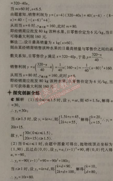 2014年5年中考3年模拟初中数学九年级上册沪科版 4