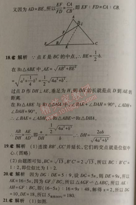 2014年5年中考3年模拟初中数学九年级上册沪科版 本章检测