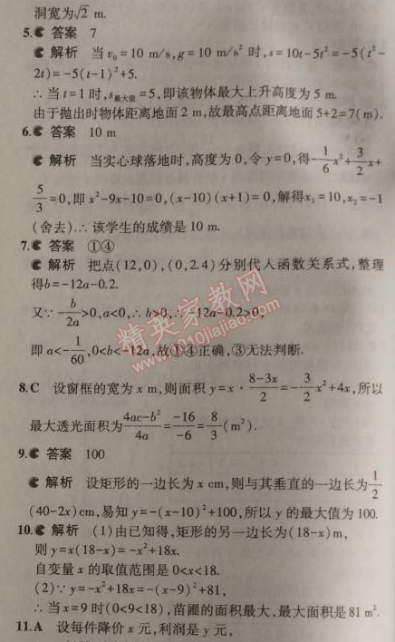 2014年5年中考3年模拟初中数学九年级上册沪科版 4