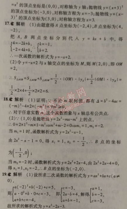 2014年5年中考3年模拟初中数学九年级上册沪科版 本章检测