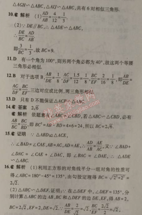 2014年5年中考3年模拟初中数学九年级上册沪科版 2