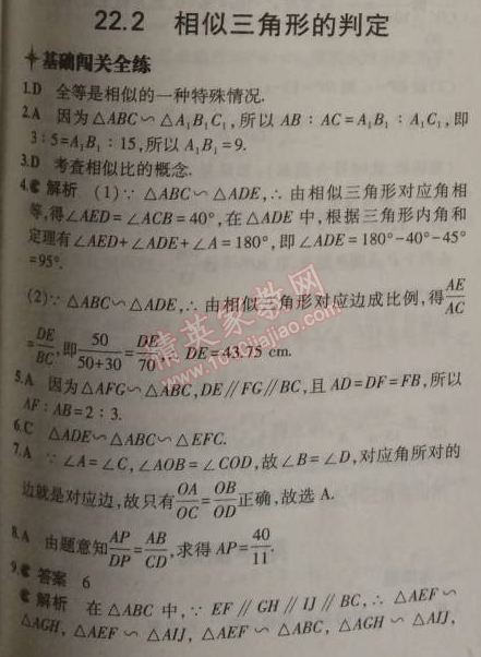 2014年5年中考3年模拟初中数学九年级上册沪科版 2