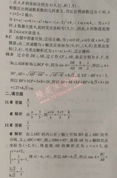 2014年5年中考3年模拟初中数学九年级上册沪科版 期末测试