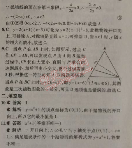 2014年5年中考3年模拟初中数学九年级上册沪科版 2