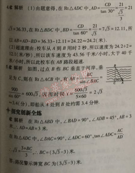 2014年5年中考3年模擬初中數(shù)學九年級上冊滬科版 2