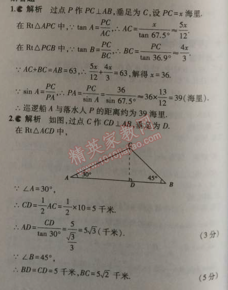 2014年5年中考3年模擬初中數(shù)學九年級上冊滬科版 2