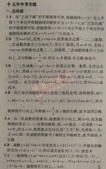 2014年5年中考3年模拟初中数学九年级上册沪科版 2