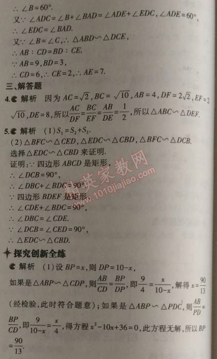 2014年5年中考3年模拟初中数学九年级上册沪科版 2