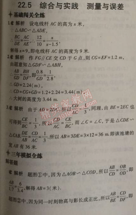 2014年5年中考3年模拟初中数学九年级上册沪科版 5