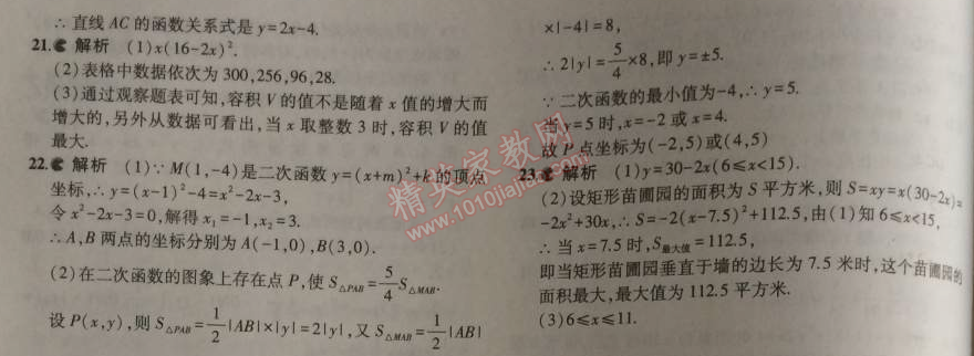 2014年5年中考3年模拟初中数学九年级上册沪科版 本章检测